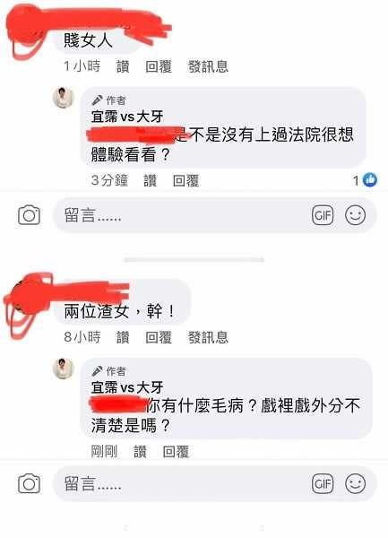 大牙PO出網友留言截圖。（圖／翻攝自大牙臉書）