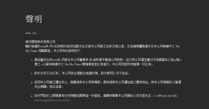 碩河開發股份有限公司在官網發出3點聲明。（圖／翻攝自The Sky Taipei臉書）