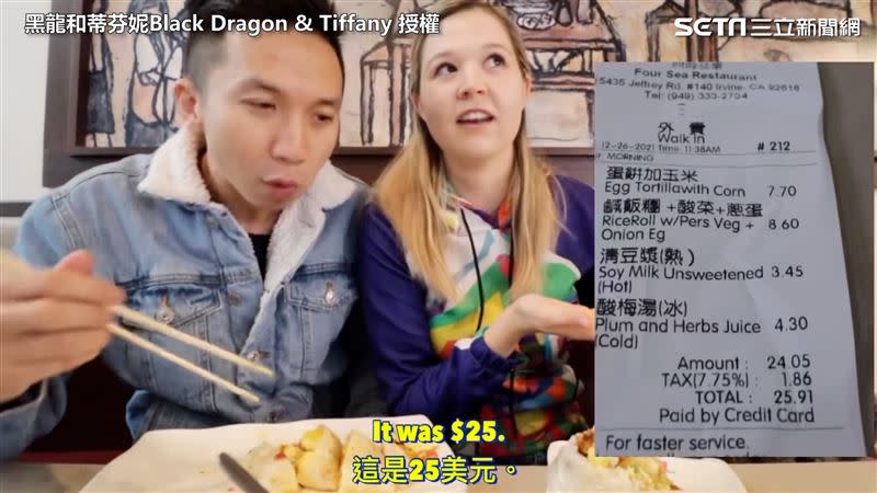 黑龍和蒂芬妮在美國吃一餐台式早餐，要價25美元（約750元新台幣）。（圖／黑龍和蒂芬妮Black Dragon & Tiffany 授權）