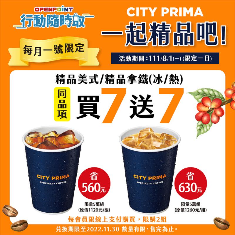 ▲8/1限量販售CITY PRIMA精品咖啡，行動隨時取買7送7。（圖／翻攝自7-ELEVEN FB）