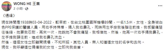 王喜表示現場沒有人知道，該名醫護人員的名字和去向。（圖／翻攝自王喜臉書）