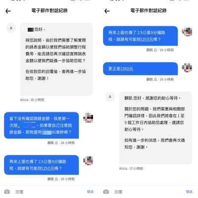 網友曝光Uber計程車竟被收多出十倍的費用。（翻攝自臉書＠爆料公社二社）