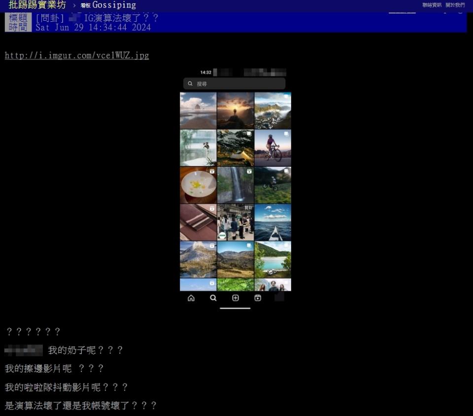 一名網友分享IG演算法疑似故障。（圖／翻攝自PTT）