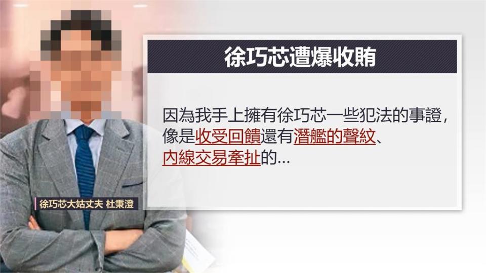 杜秉澄不滿被切割　當庭驚爆徐巧芯涉潛艦案收受回饋等三案