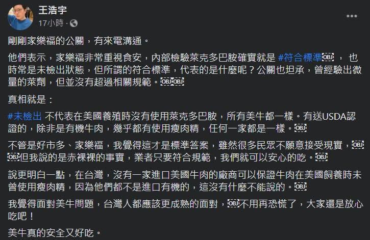 王浩宇表示，除非是有機牛肉，否則進口美牛幾乎都有使用瘦肉精。（翻攝自王浩宇臉書）