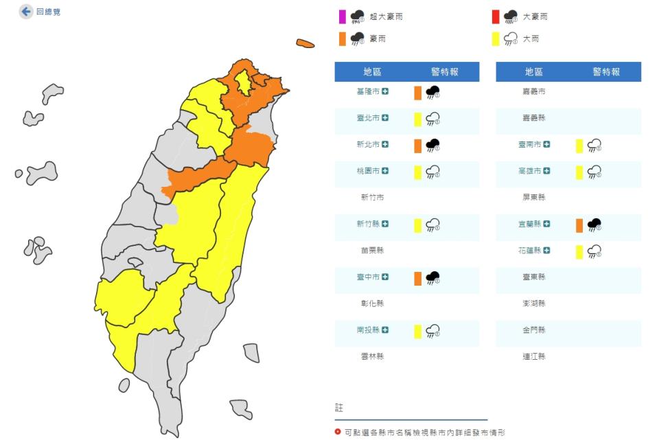 （圖取自中央氣象局網站）