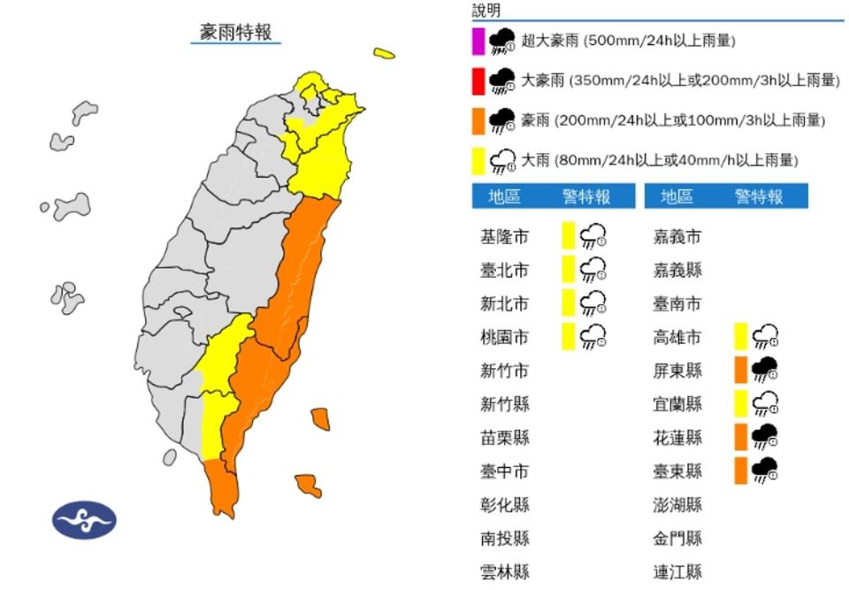 中央氣象署發布豪雨特報。（翻攝自中央氣象署官網）