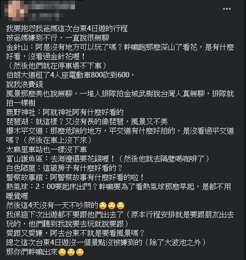 原PO盡孝心帶父母出門卻被狂嫌，心好累。（圖／翻攝自爆怨公社）