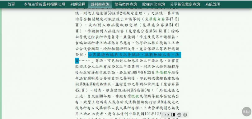 最高行政法院裁判披露，連江縣地政局發公文給前議員葉世福，歡迎他「以身試法」。（圖／翻攝司法院法學資料檢索系統）