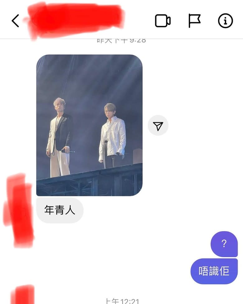 有網友Send咗MIRROR演唱會相畀衛志豪，衛志豪回覆：「唔識佢」