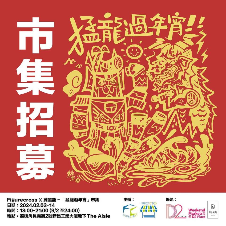 年宵市集2024｜全港新年市集推介！25個年宵花市一覽 最強食買玩攻略 