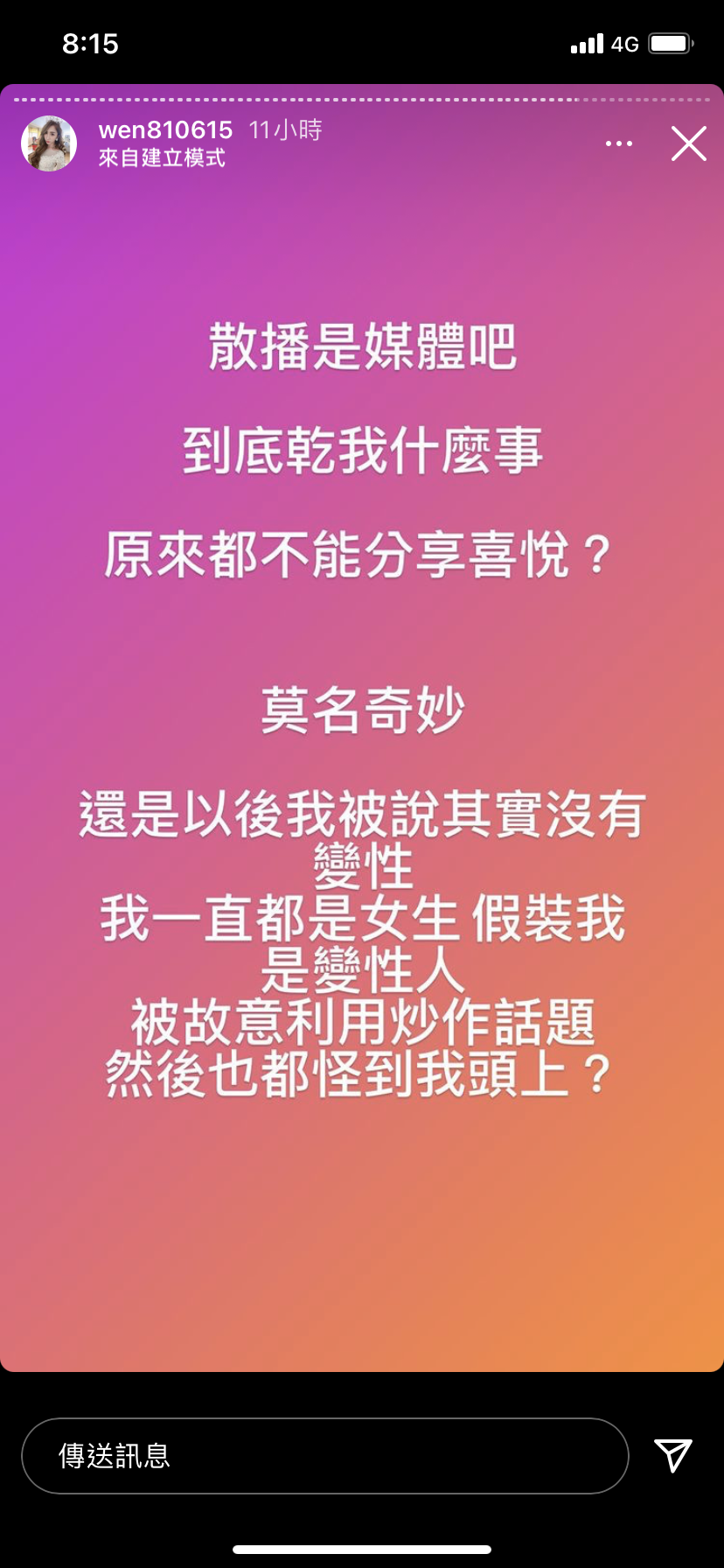 罔腰昨日立刻發出限時動態回應，「散播是媒體吧！到底乾我什麼事」。（圖／翻攝自罔腰IG）