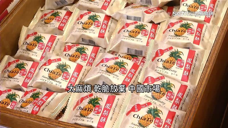 佳德鳳梨酥被中國要求補件，喊話「始於台灣，深耕台灣」。