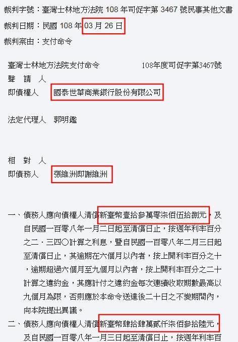 今年三月至七月間，一連四件的法院判決，意外揭露謝維洲已改姓的事實。（翻攝司法院官網）