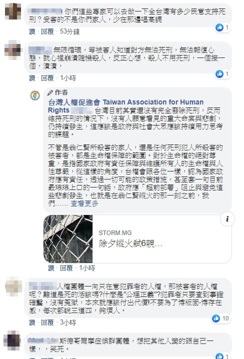 網友紛紛於台灣人權促進協會臉書下方留言發表意見。（圖／翻攝自台灣人權促進會臉書）