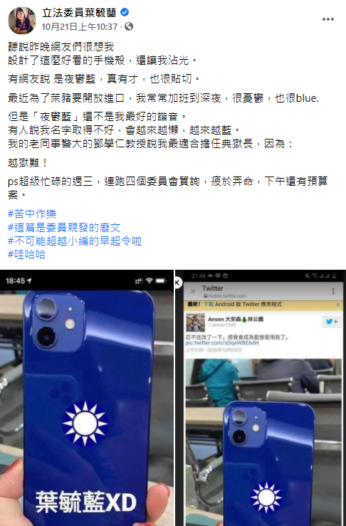 iPhone12的顏色被網友惡搞成「夜鬱藍」。（圖／翻攝自葉毓蘭臉書）