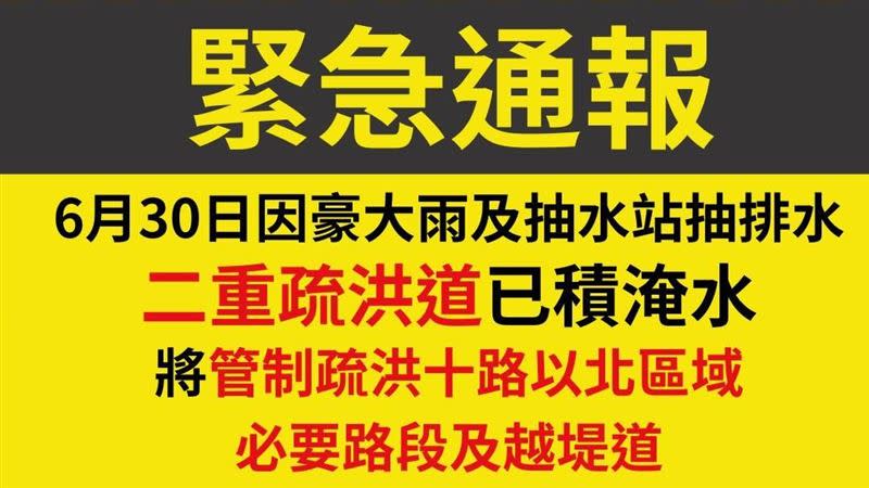 新／下班快改道！新北二重疏洪道實施管制　疏洪10路以北「只出不進」。（圖／翻攝自新北水漾臉書）