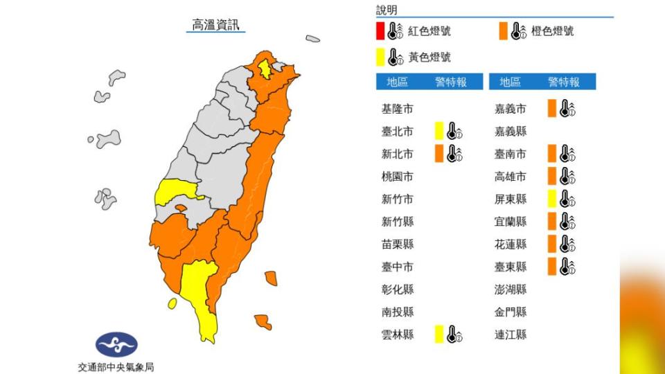 氣象局針對全臺十縣市發布高溫資訊。（圖／中央氣象局）