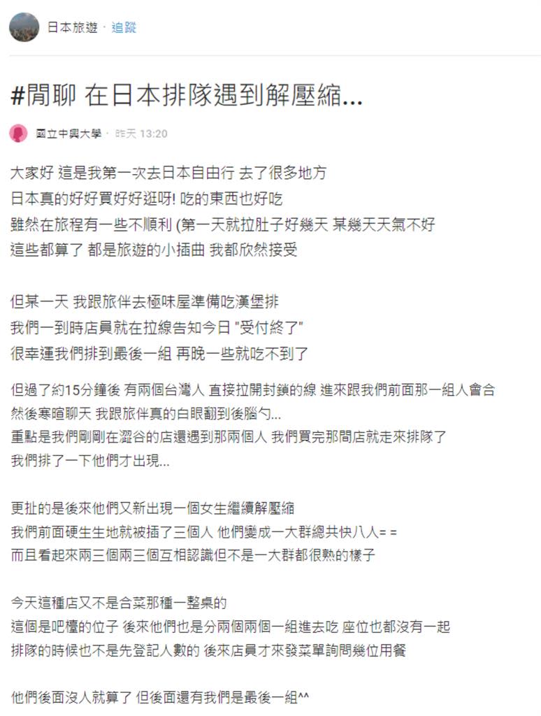 日本人氣名店太夯！正妹見台灣人「排隊解壓縮」超傻眼…全網怒噴：丟臉