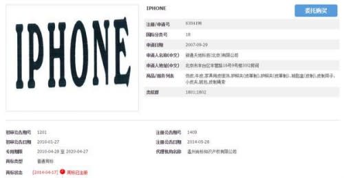 iphone china trademark