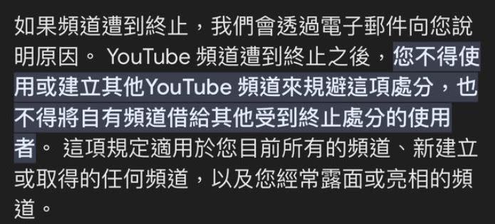 網友貼出YouTube規定，統神恐遭YouTube鎖臉。（圖／翻攝自PTT）