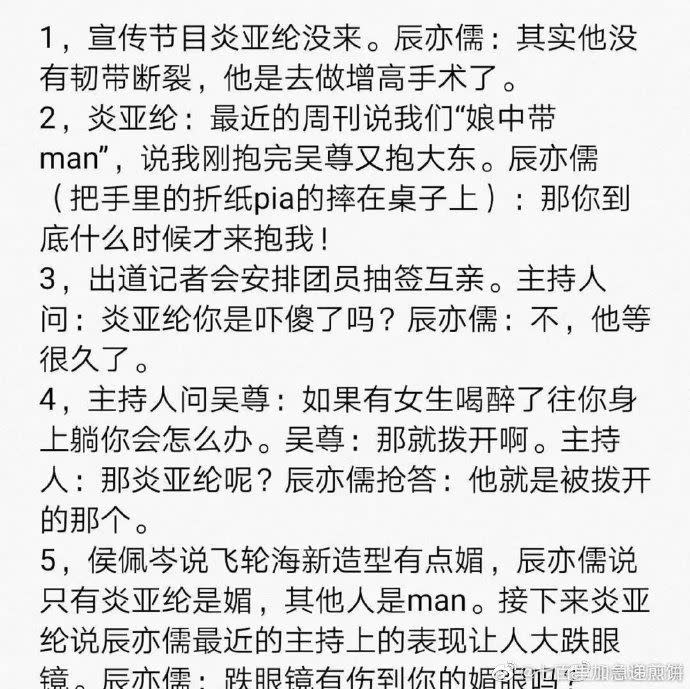 <strong>大陸網友列出辰亦儒當時疑似爆料。（圖／翻攝自微博）</strong>