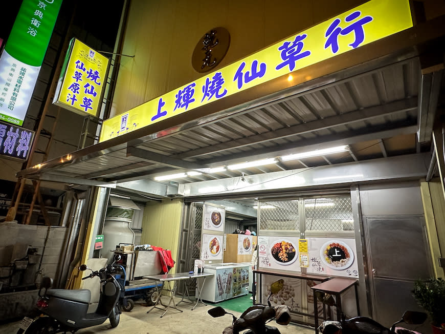 桃園平鎮｜上輝仙草豆花店