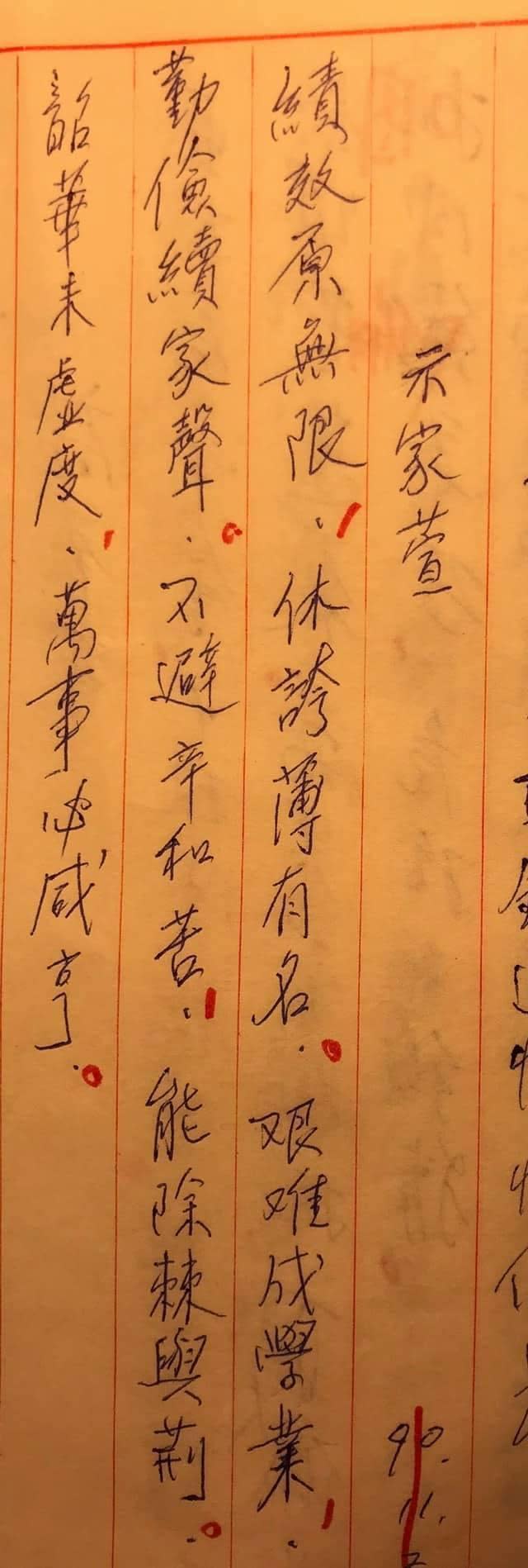 Selina在臉書發文，po出以前爺爺送她的手寫詩照片感念。（翻攝自Selina臉書）