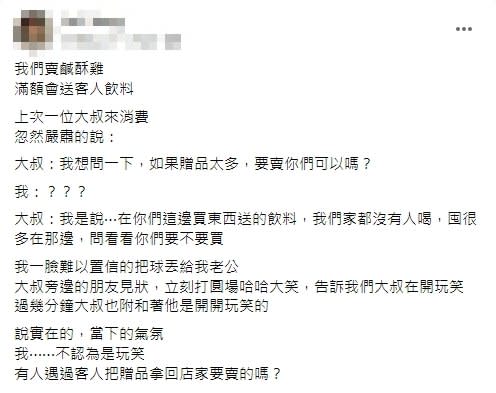 還有這招？點鹽酥雞送飲料　奇葩奧客竟想「反賣給店家」老闆傻眼