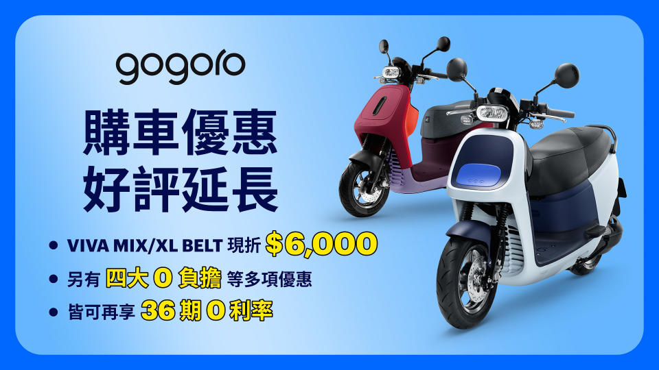 Gogoro VIVA 車系慶祝銷售訂單倍增 即日起指定熱銷車享 $ 6,000 折扣