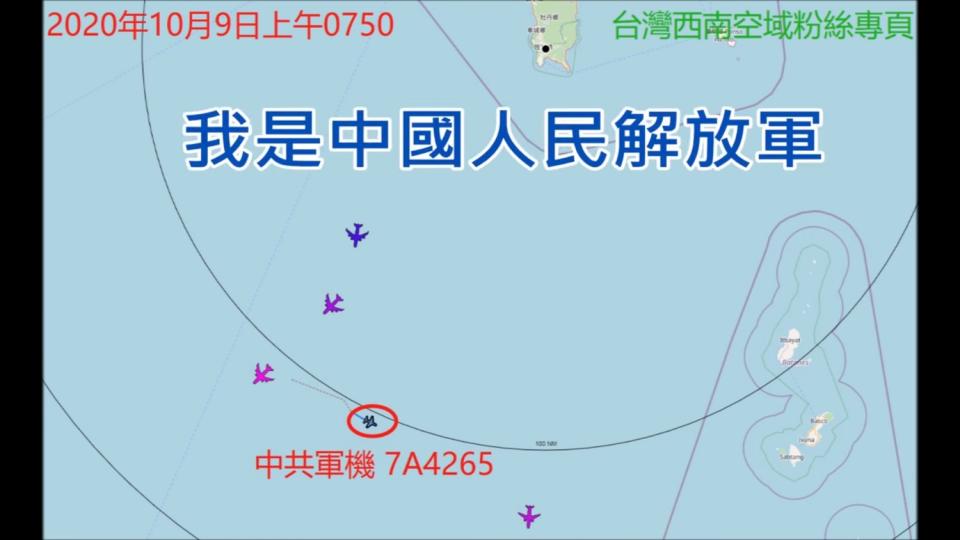 中共軍機今（9）日一早再度入侵我西南空域，我國空軍升空警戒並廣播驅離，殊不知共機竟回話：「台灣飛機，我是中國人民解放軍，請不要干擾我正常行動。」   圖：取自台灣西南空域臉書