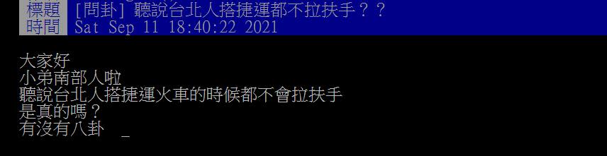 神技能「搭捷運不用拉扶手超穩」　鄉民笑：從小練功外還有1關鍵