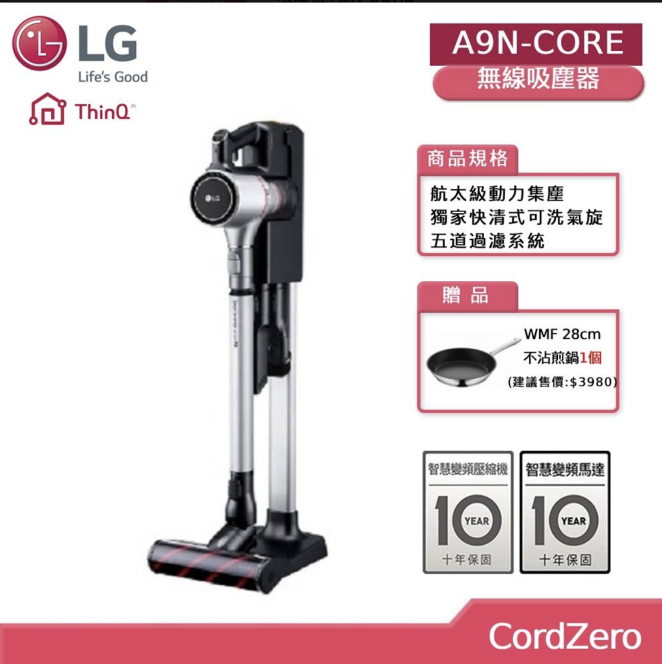 ▲LG CordZero A9+快清式無線吸塵器A9N-CORE，原價18,900元、至10/22活動價只要9999元。下單現折2901獨家送WMF不沾鍋。（圖片來源：Yahoo購物中心）