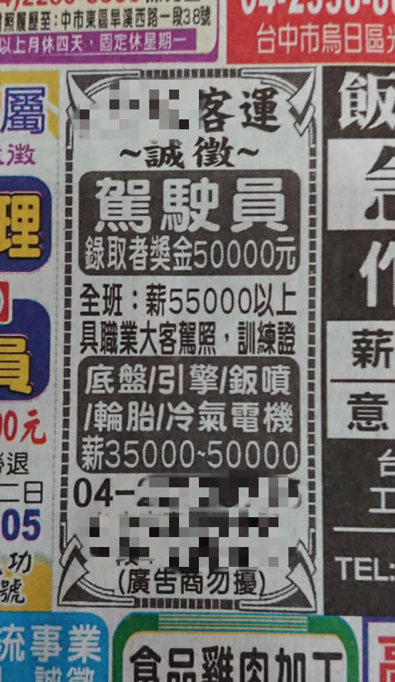 公司報紙廣告表示司機全薪至少有5.5萬元。（圖／翻攝自爆料公社(官方粉專專屬)）