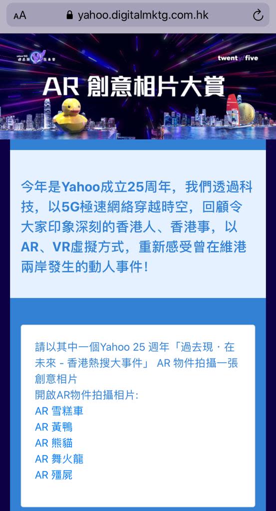 【過去現・在未來 AR 創意相片大賞】Yahoo APP AR玩穿越 影打咭照贏Yahoo 5G SIM卡