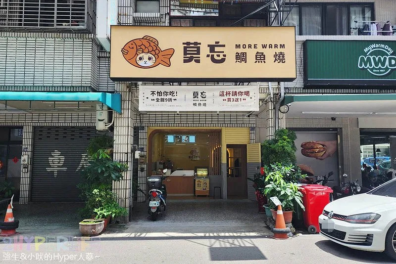 台中｜莫忘鯛魚燒 北屯店