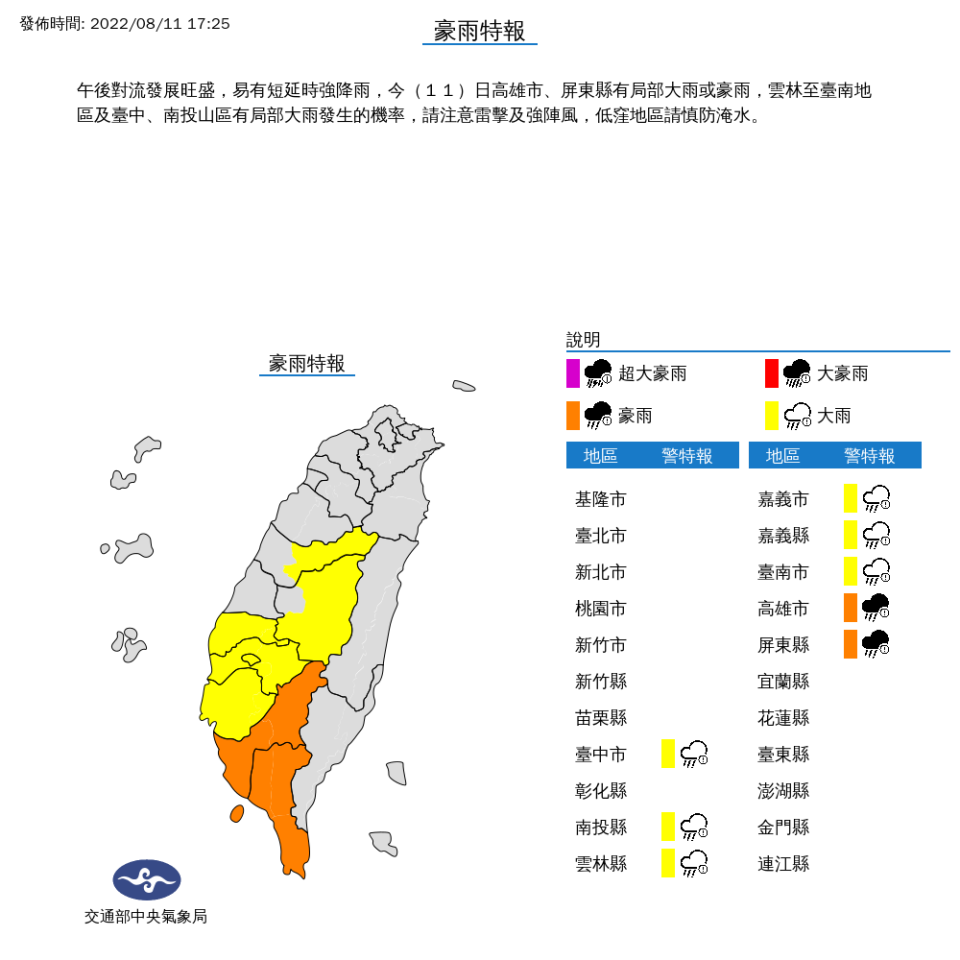 氣象局針對全台8縣市發布豪雨、大雨特報。（中央氣象局提供）