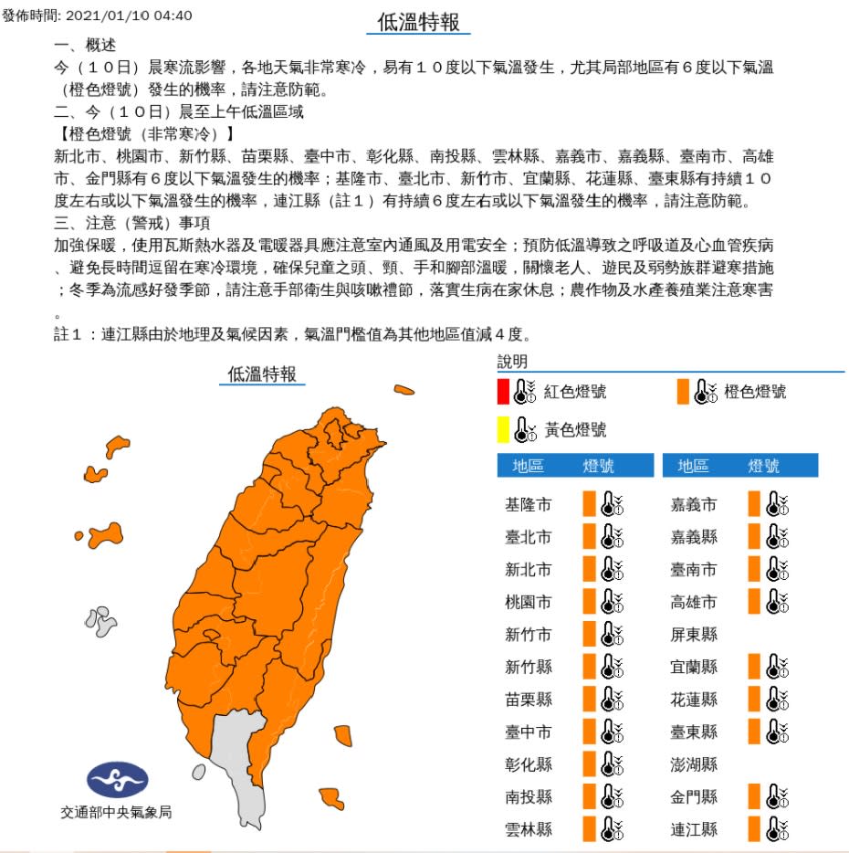 今全台20縣市低溫特報。   圖/氣象局