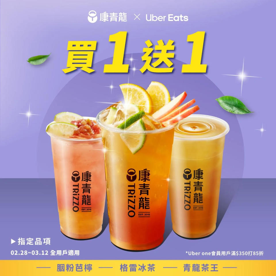 康青龍與外送平台Uber Eats合作，推出指定飲品買一送一。(圖／翻攝自康青龍臉書)