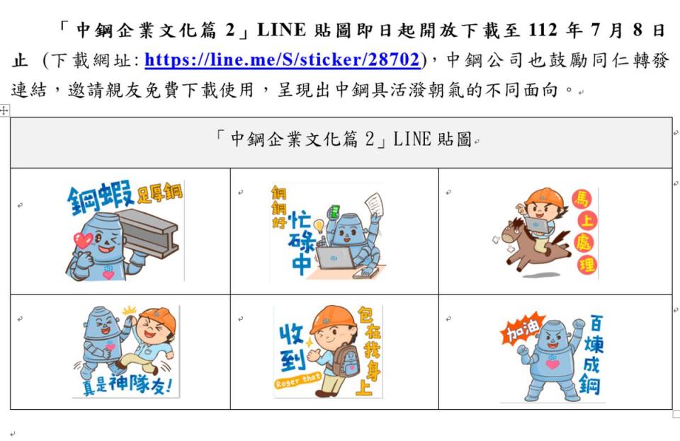 中鋼公司LINE貼圖，「企業文化篇-2」免費下載。（圖：中鋼公司提供）
