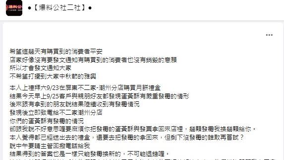 網友買到發霉蛋黃酥卻求償碰壁，直到說要找衛生局、消保官，店家才同意全額退費。（圖／翻攝自 爆料公社）