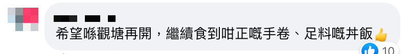 觀塘美食｜東廣場橫濱水手租務問題10月結業網民表不捨 海膽手卷＋玉子燒＋三文魚丼