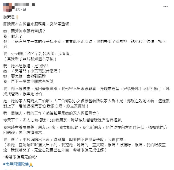 通靈人在外幫女童招魂，且最後難過到眼淚流。（圖／翻攝自通靈人臉書）