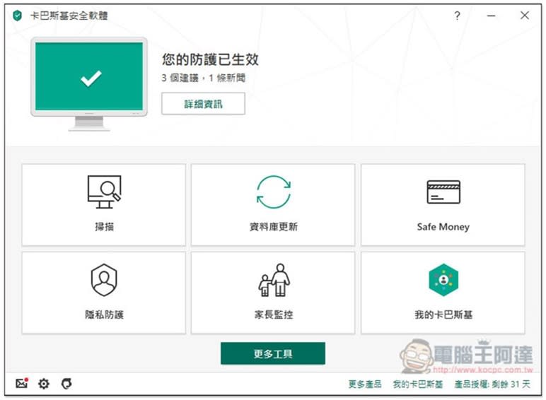 卡巴斯基安全/全方位安全軟體