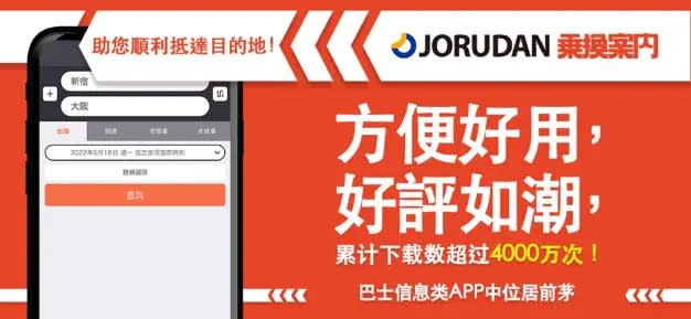 日本交通APP推薦｜換乘案內（圖片來源：官方APP STORE）