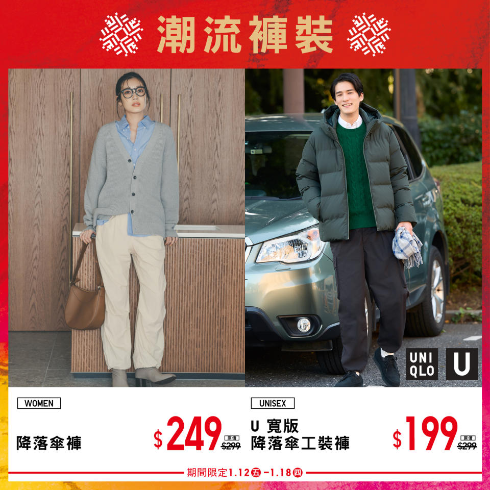 【UNIQLO】新年限定優惠單品（12/01-18/01）