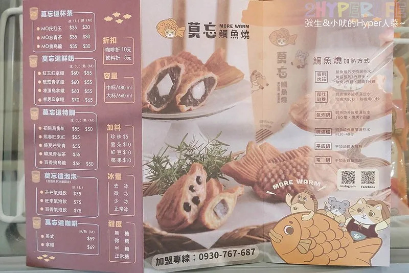 台中｜莫忘鯛魚燒 北屯店