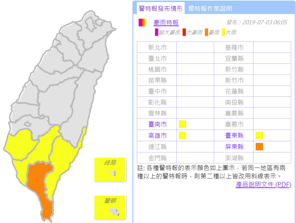 氣象局今（3）日上午6時5分針對台南市、高雄市、屏東縣和台東縣發布豪大雨特報。（圖片來源：中央氣象局，下同）