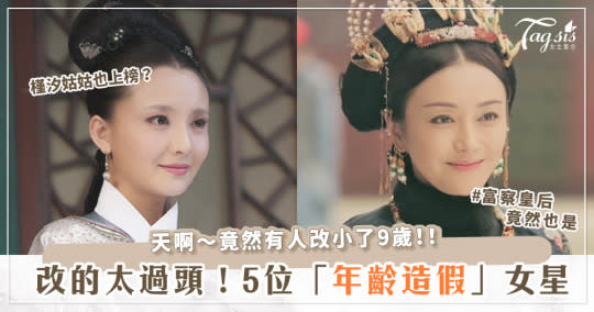 姐永遠18歲？盤點5位曾「年齡造假」爭議的女星！最美皇后「秦嵐」竟然也有？！