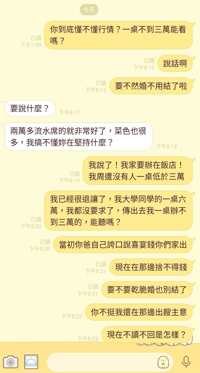 ▲準新娘因為婚宴一桌不到3萬暴怒，嗆聲乾脆婚也別結了。（圖／翻攝自「爆料公社」臉書）